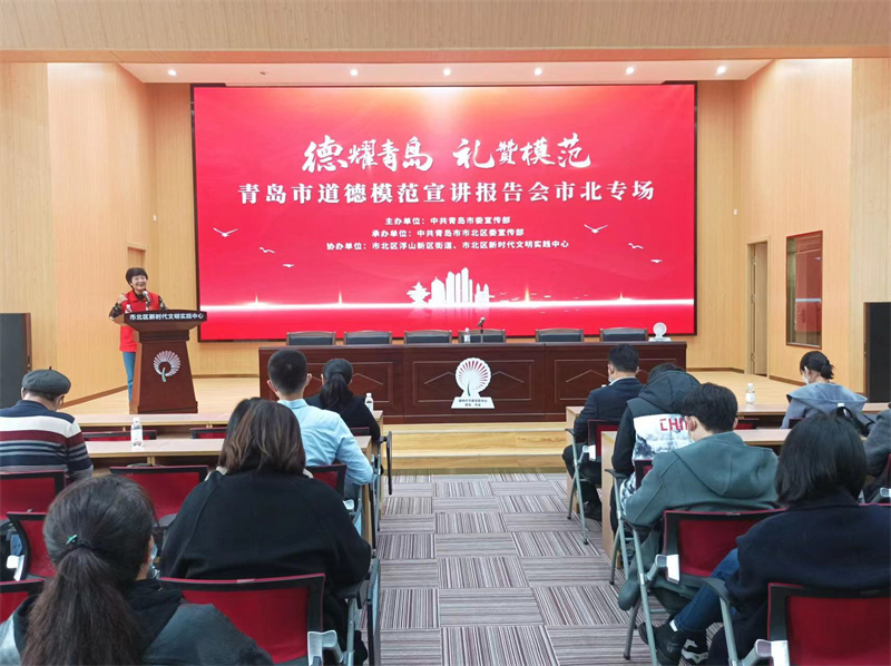 德耀青島 禮贊模范 青島市道德模范宣講報(bào)告會市北專場活動舉辦