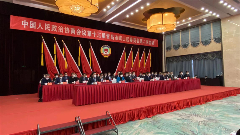 政協(xié)第十三屆青島市嶗山區(qū)委員會(huì)第二次會(huì)議勝利閉幕