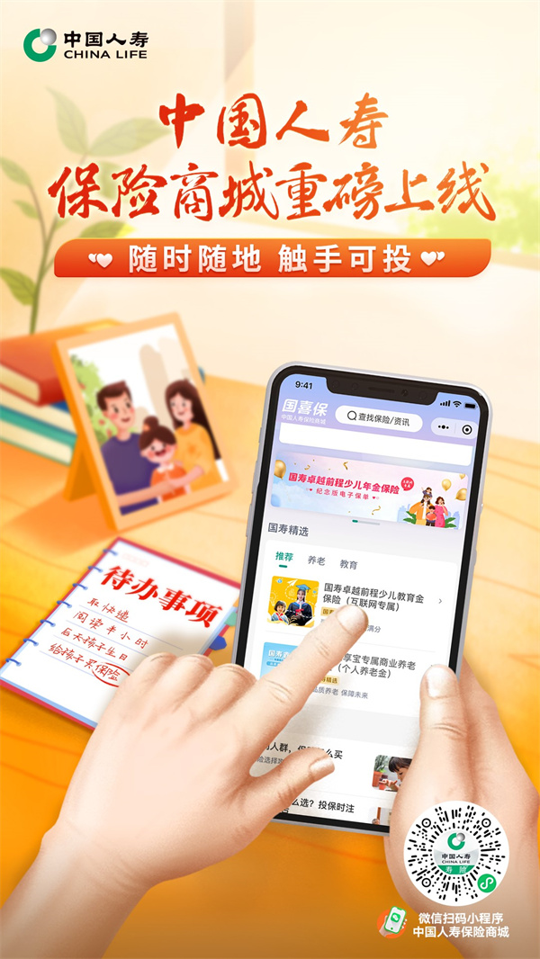 中國人壽壽險(xiǎn)公司加速數(shù)字化轉(zhuǎn)型 互聯(lián)網(wǎng)保險(xiǎn)商城正式上線