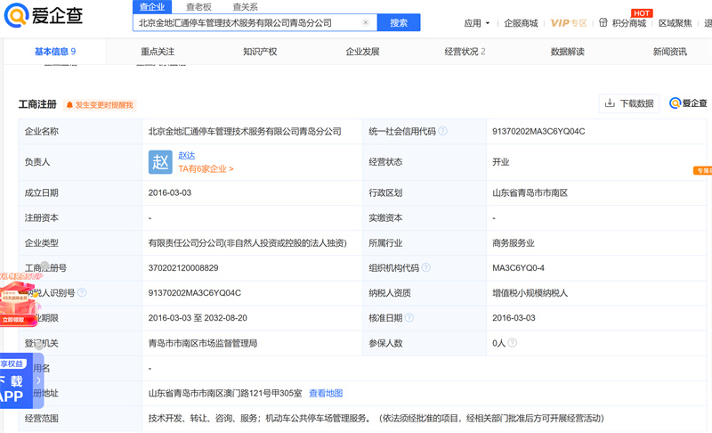 青島旅游集團奧帆泊車收費狂飆 經(jīng)營公司被曝是“空殼”無人投保