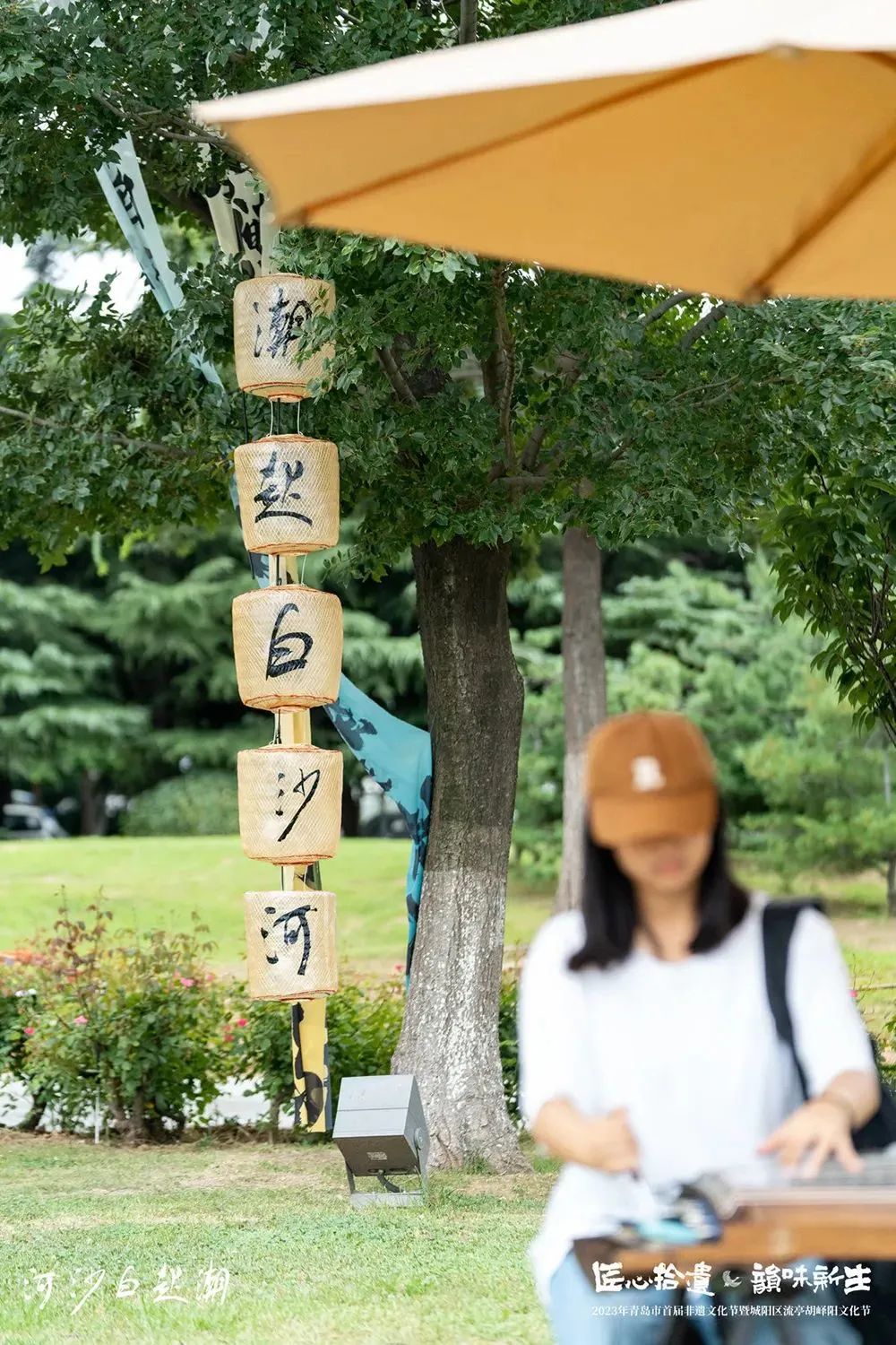 潮起白沙河！2023年青島市首屆非遺文化節(jié)在城陽驚艷亮相