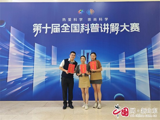 青島市三名選手榮獲第十屆全國(guó)科普講解大賽三等獎(jiǎng)