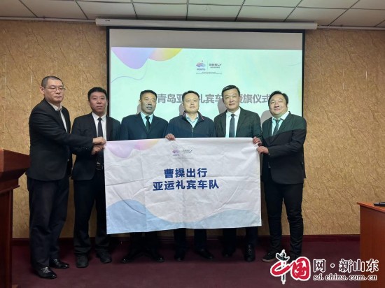 青島市86名曹操出行司機(jī)圓滿完成杭州亞運會、亞殘運會保障任務(wù)