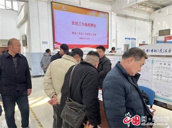 青島市北區(qū)開展“春風(fēng)行動”農(nóng)民工促就業(yè)系列活動