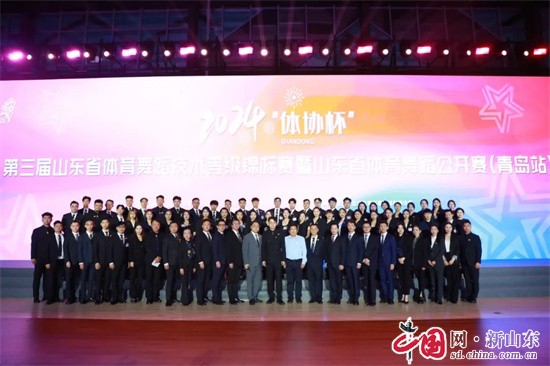 第三屆山東省體育舞蹈技術(shù)等級(jí)錦標(biāo)賽在青島恒星科技學(xué)院開(kāi)幕