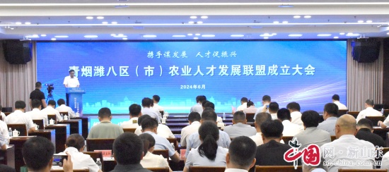 青煙濰八區(qū)(市)農業(yè)人才發(fā)展聯(lián)盟正式成立