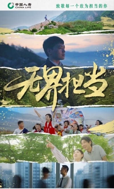 建司75周年，中國(guó)人壽壽險(xiǎn)公司發(fā)布主題宣傳片，詮釋“無(wú)界擔(dān)當(dāng)”