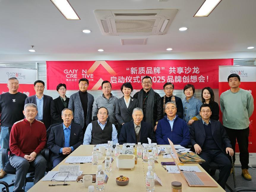 “新質(zhì)品牌共享沙龍”啟動(dòng)儀式暨“新質(zhì)品牌“創(chuàng)想會(huì)圓滿(mǎn)舉行，共繪“新質(zhì)品牌”培育新藍(lán)圖