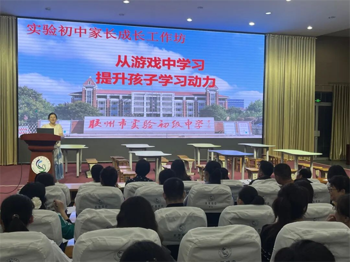 膠州市實(shí)驗(yàn)初級中學(xué)第六期家長成長工作坊溫情開課