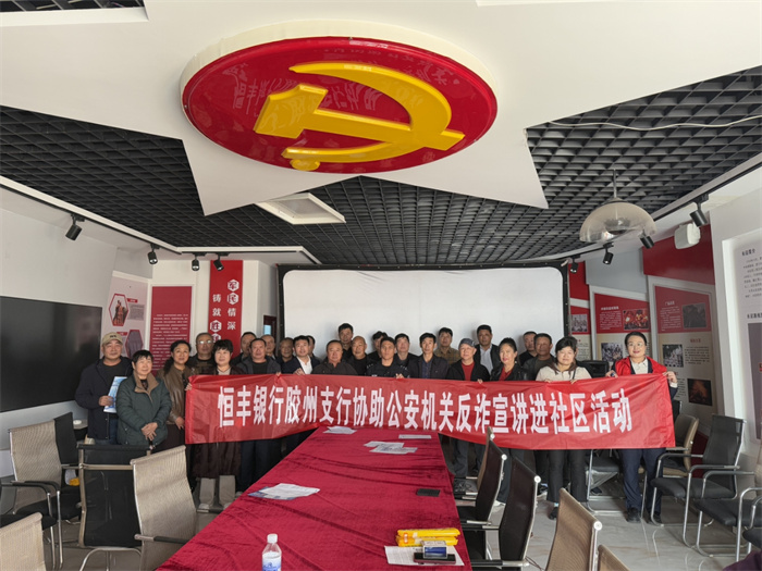 膠州公安聯(lián)合多部門開(kāi)展沉浸式反詐宣講活動(dòng)