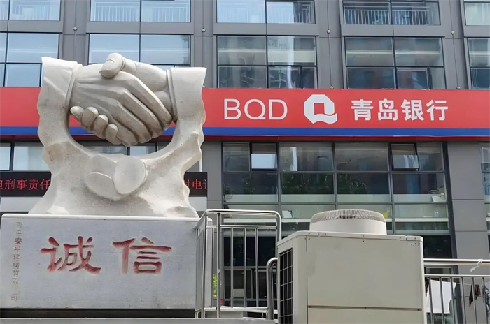 青島銀行西海岸分行因＂左手放貸右手存錢＂虛增規(guī)模被罰，兩支行行長(zhǎng)被警告