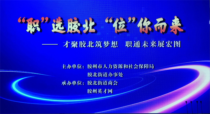 青島國際樞紐港人力資源賦能中心11月大型招聘會(huì)暨人力資源賦能系列活動(dòng)成功舉辦