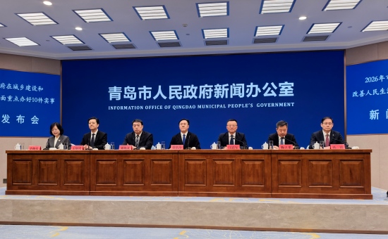 青島市公布2026年10件市辦實事