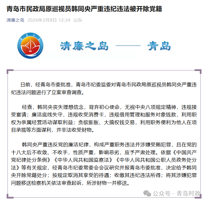 青島市紀委監(jiān)委通報