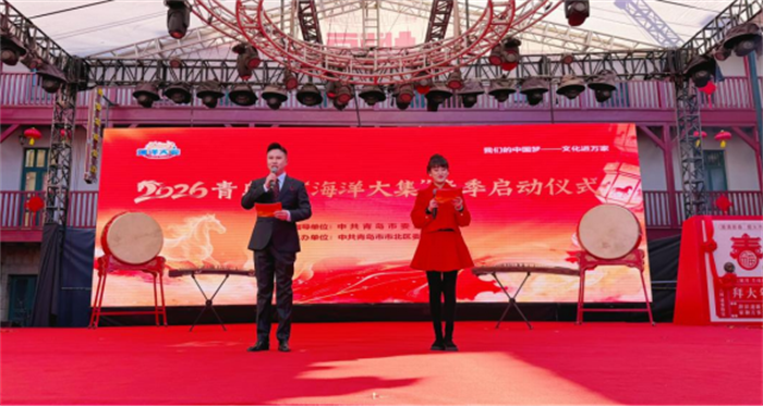 2026青島市“海洋大集”春季啟動儀式火熱舉辦