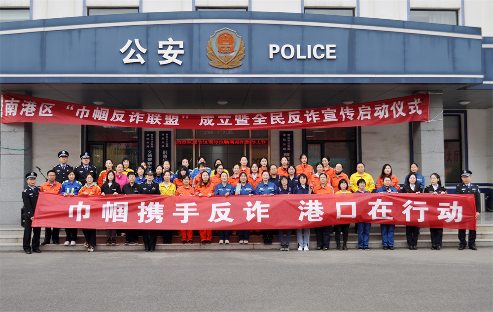 “三八特稿”青島港航公安“巾幗反詐聯(lián)盟”五年筑就無(wú)詐平安港